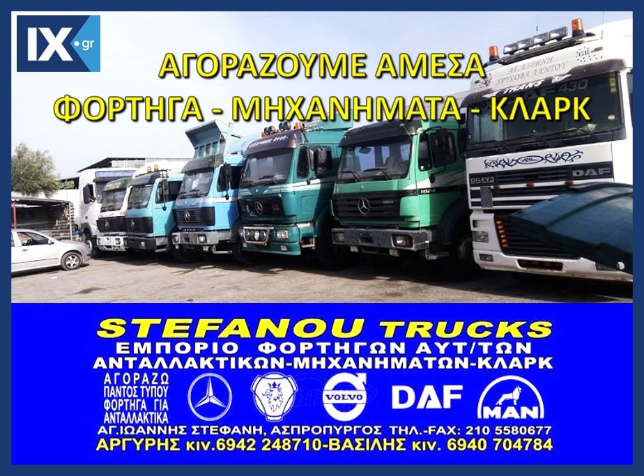 Stefanou trucks 